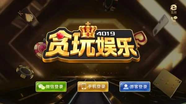 贪玩娱乐2024最新版本