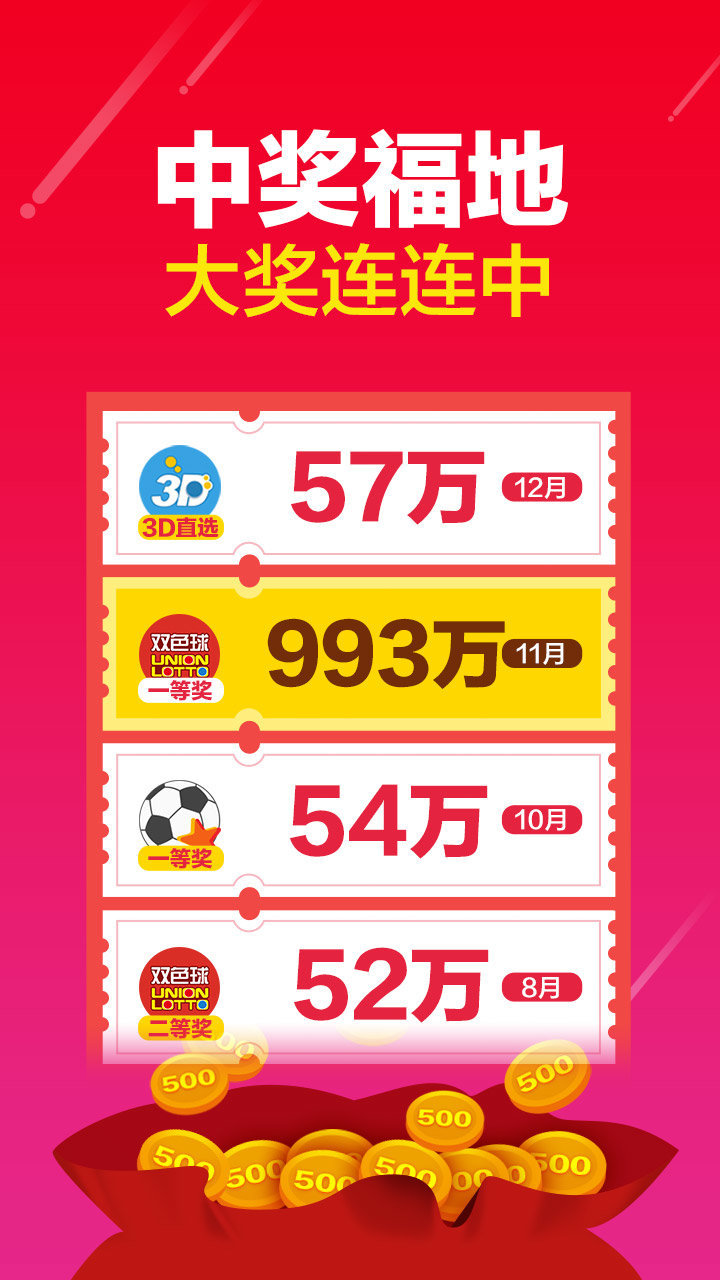 头奖彩票app