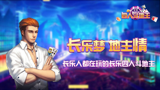 长乐棋牌 长乐棋牌