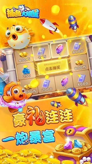 经典捕鱼达人1安卓单机版