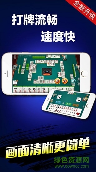 四平科乐麻将手机版