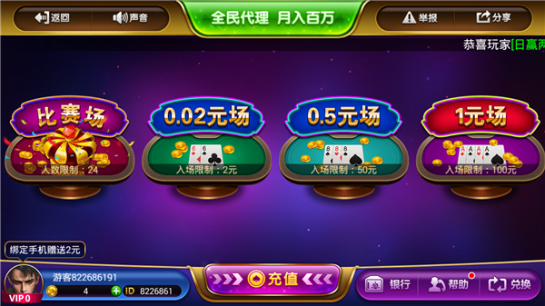 宇恒棋牌游戏大厅