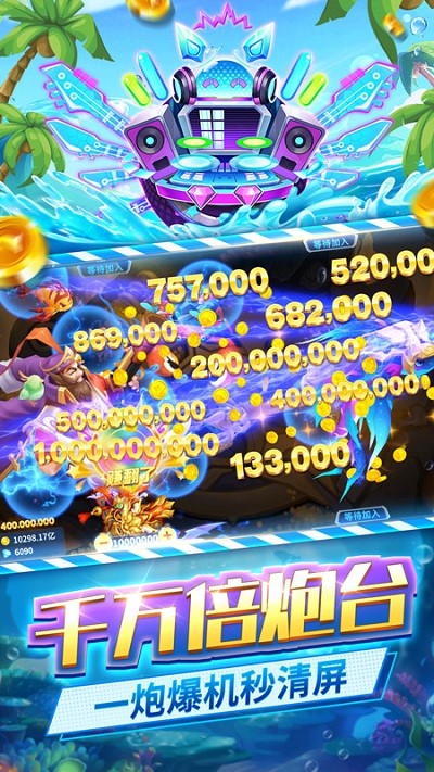 捕鱼大作战3d版无限金币钻石