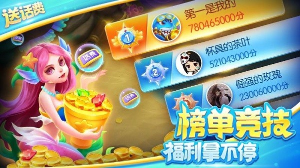 街机欢乐捕鱼赢话费最新版