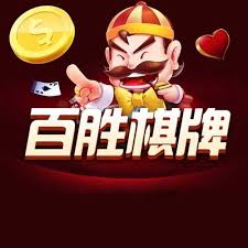 百胜棋牌