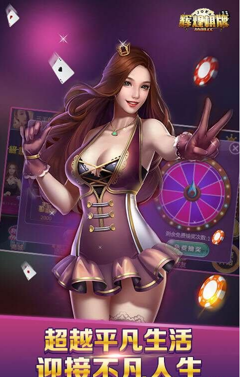 辉煌棋牌游戏