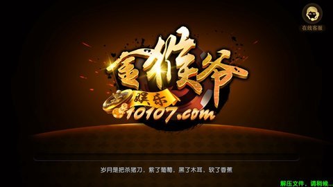 金猴爷棋牌安卓版
