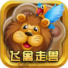 飞禽走兽游戏app
