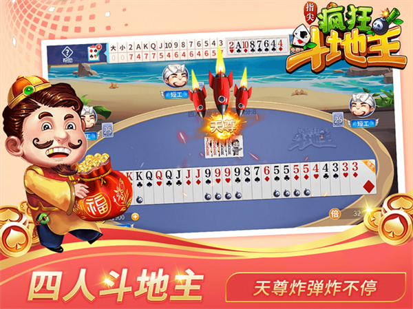 斗地主单机版APP
