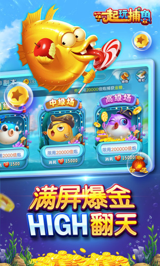 捕鱼赢话费手机