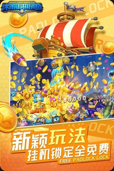海洋之星2捕鱼地址