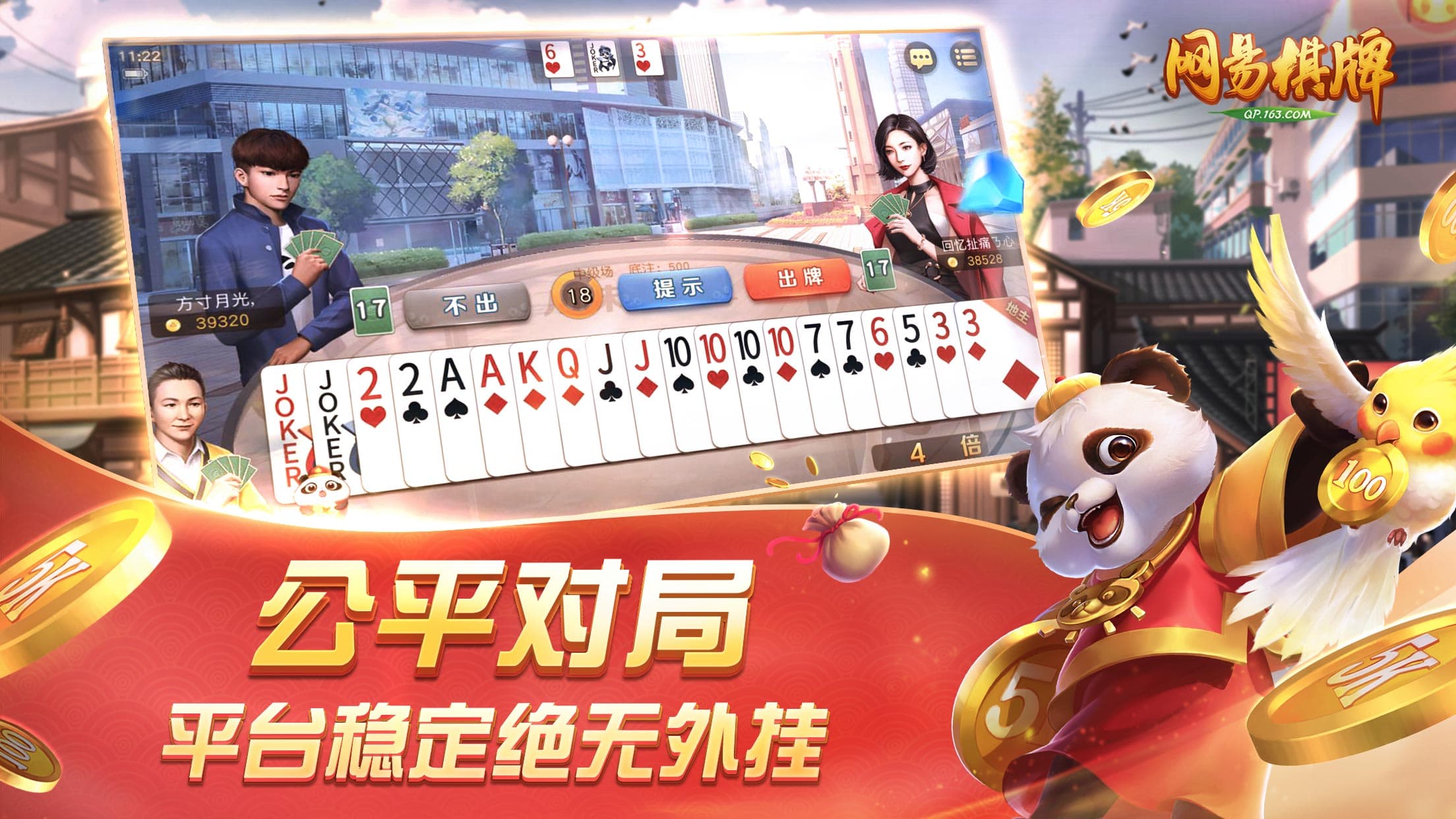 成都棋牌網易版