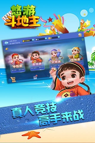 悠游斗地主手游 悠游斗地主手游