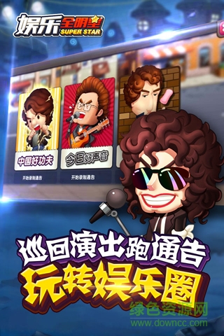 娱乐全明星手机版