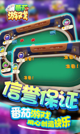 番茄娱乐棋牌app
