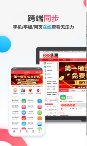 8888彩票APP