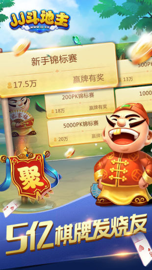 骏游斗地主免费版