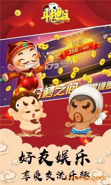 欢乐疯狂斗地主手机版 欢乐疯狂斗地主手机版