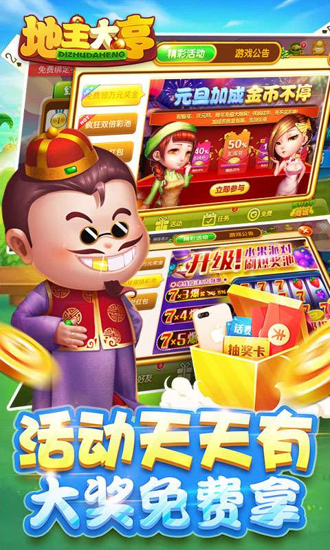 天天斗地主真人版四人斗