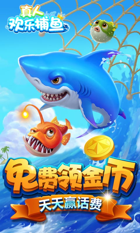街机千炮捕鱼正规版最新版