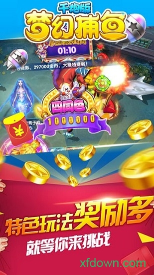 捕鱼大作战小米版本