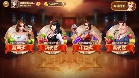 九线拉王棋牌 九线拉王棋牌