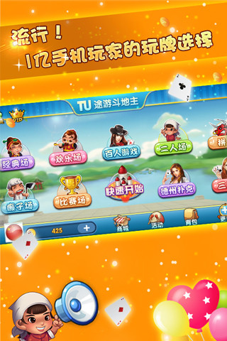 途游斗地主手机版