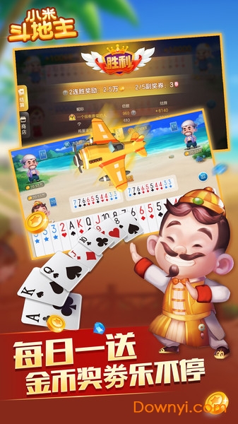 小米斗地主无限金币版