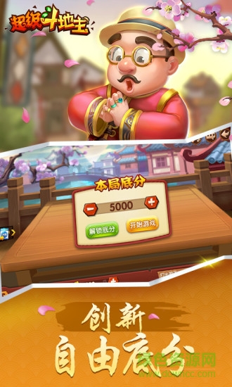 超级斗地主V219CN