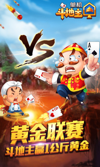 单机斗地主开心版