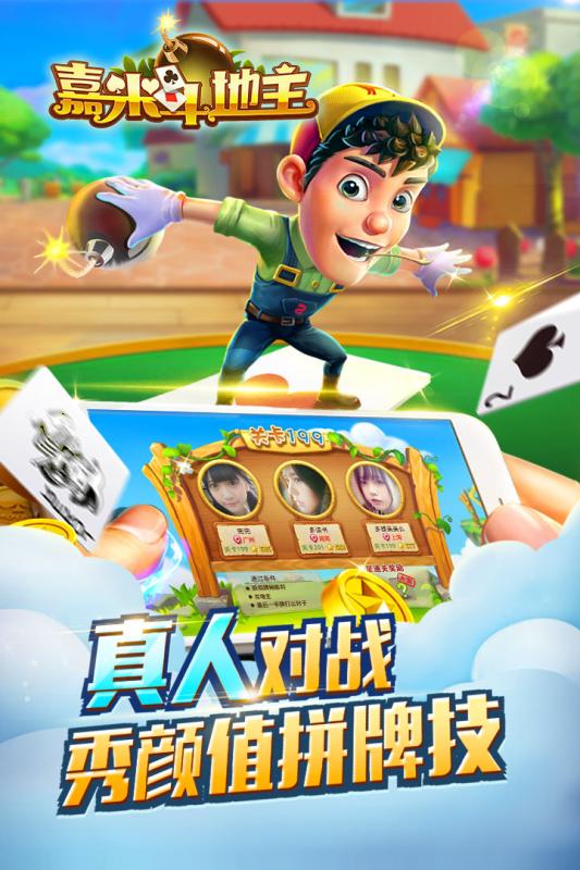 嘉米斗地主手游九游版