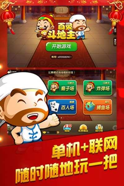 百灵斗地主炸金花 百灵斗地主炸金花