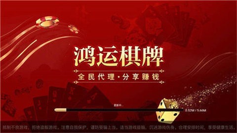 鸿运棋牌十年老品牌