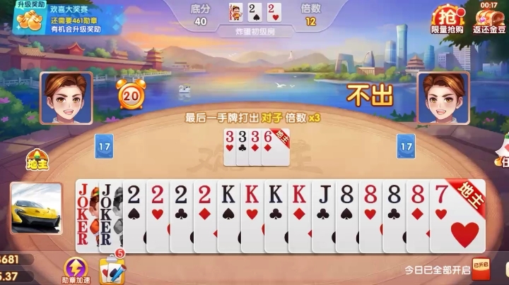 至尊斗地主