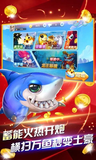 鱼丸深海狂鲨全部版本v.930.7.0