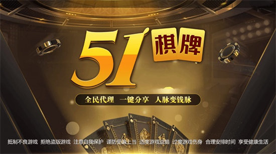 51棋牌平台 51棋牌平台
