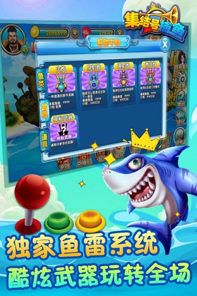 游戏集结号捕鱼3d正式版
