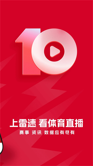 雷速体育