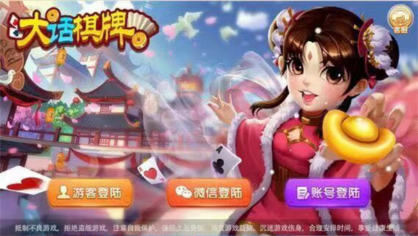 安化棋牌跑胡子