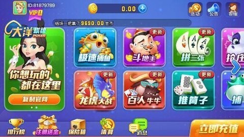 大洋棋牌 大洋棋牌