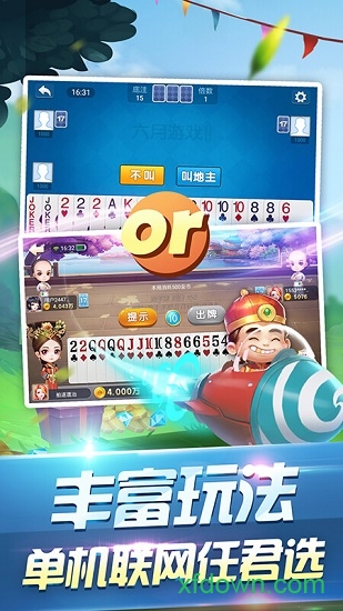神人斗地主送三元救济金
