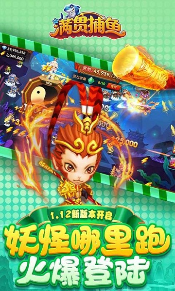 满贯捕鱼2025