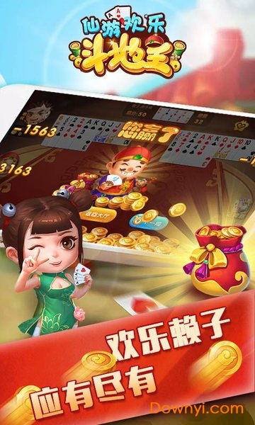 仙游斗地主修改版