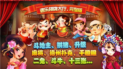 遇乐棋牌官网