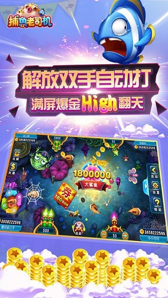 老司机捕鱼手机版 老司机捕鱼手机版