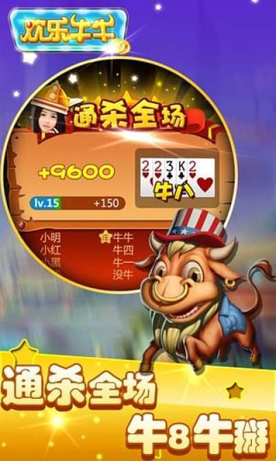 欢乐牛牛最新版本 欢乐牛牛最新版本