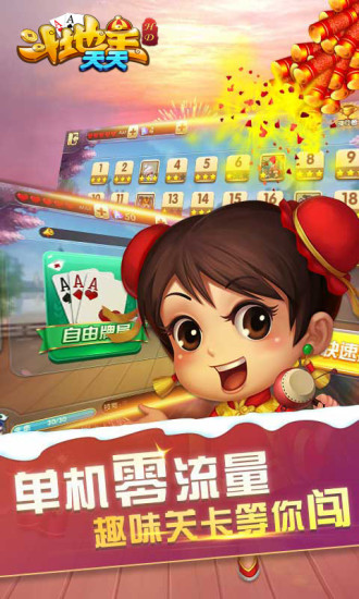 旧版单机斗地主不用网络版