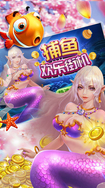 捕鱼达人2金币修改器