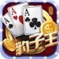 豹子王旧版本炸金花