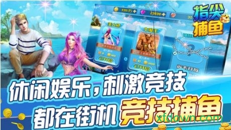 天天捕鱼无限金币官方2025